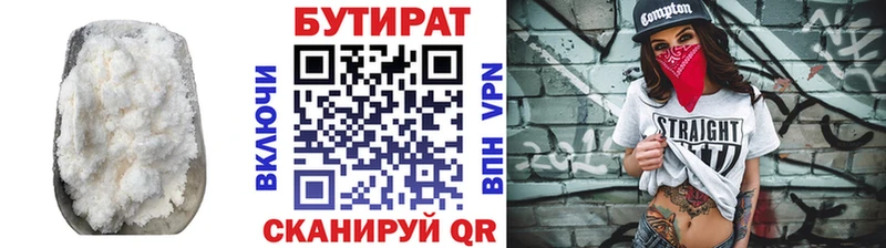 БУТИРАТ BDO  Заречный 